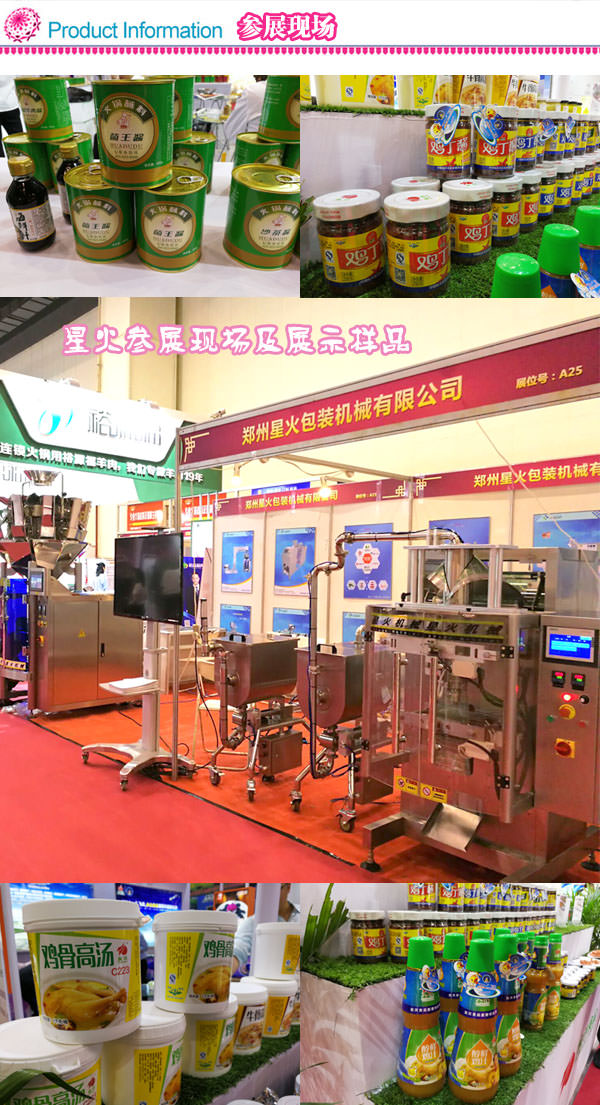 料缸攪拌式火鍋底料包裝機(jī)